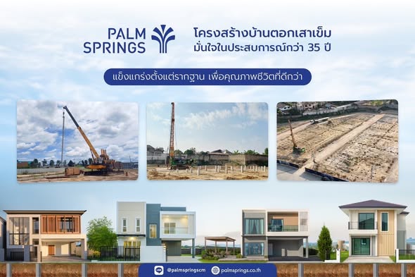 บ้านที่ดี...เริ่มต้นจากรากฐานที่มั่นคง