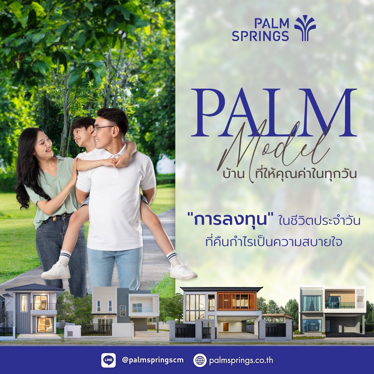 🏡 Palm Springs ไม่ใช่แค่ "บ้าน" แต่คือการ"ลงทุน" เพื่ออนาคตที่คืนกำไรเป็นความสบายใจให้คุณในทุกวัน!