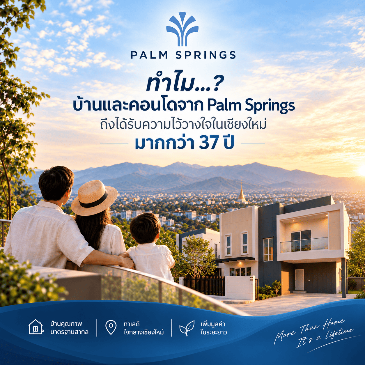 ไขข้อสงสัย : ทำไมโครงการบ้านและคอนโดจาก Palm Springs ถึงได้รับความไว้วางใจในเชียงใหม่มากกว่า 37 ปี?